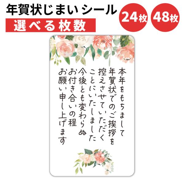 年賀状じまいシール。貼るだけで丁寧にお知らせ。サイズは４×４ｃｍの正方形。ビジネスの挨拶、忙しい方、高齢者の方にも。手書き不要で、失礼にならない上品文面。ご家族や会社でのまとめ使いに最適。