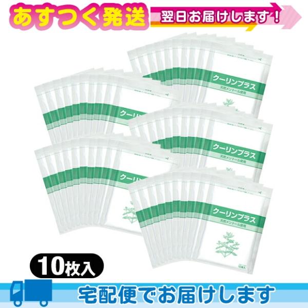 e70311005クーリンプラス1袋10枚入り 50袋セット（合計500枚) メントール使用 冷却シート 吉田養真堂 クーリンプラス(10枚入