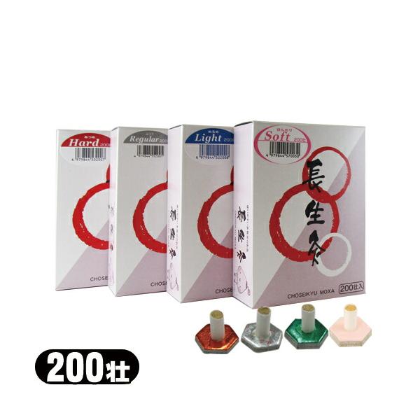 (YAMASYO) 長生灸(ちょうせいきゅう) 200壮(レギュラー・ライト・ハード)の3種類です。