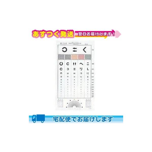 TAKAGI☆VC-30☆視力検査☆眼科検査