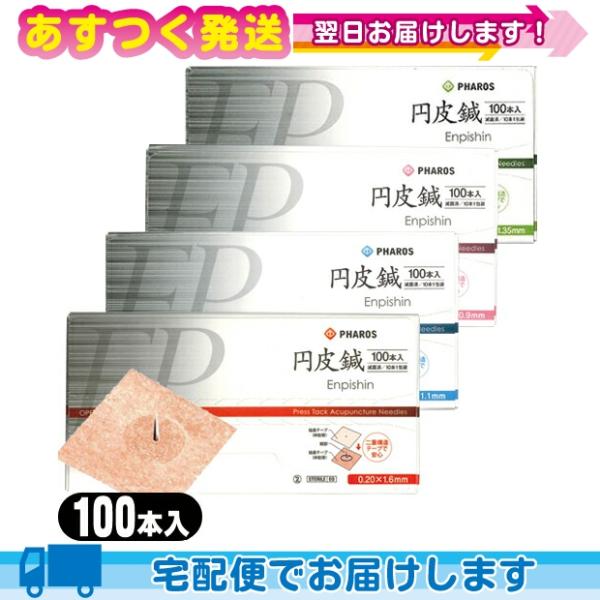 ● 二重テープで鍼を固定● 通気性が高く、肌にやさしいサージカルテープを使用● ブリスターパックで滅菌済【サイズ(鍼長×線径)】0.9mm × 0.18mm1.1mm × 0.18mm1.35mm × 0.18mm1.6mm × 0.20mm