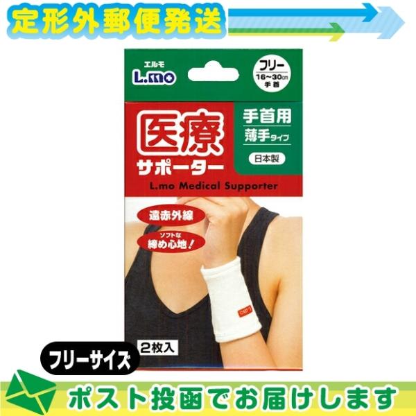 手首サポーター 日進医療器 エルモ 医療サポーター 薄手 手首用 フリーサイズ 2枚入り :メール便 日本郵便 当日出荷(土日祝除) :10004708-001-tk:豊富な品揃えに自信あり 一歩 - 通販 - Yahoo!ショッピング 手首サポーター 日進医療器 エルモ 医療サポーター 薄手 手首用 フリーサイズ 2枚入り :メール便 日本郵便 当日出荷(土日祝除) :10004708-001-tk:豊富な品揃えに自信あり 一歩 - 通販 - Yahoo!ショッピング