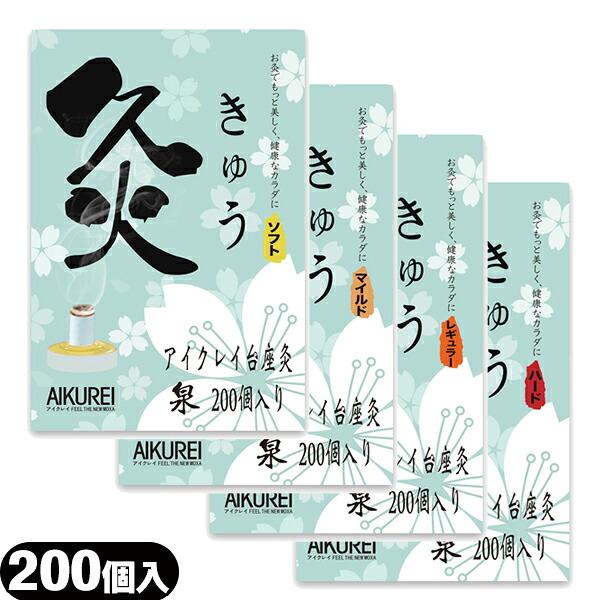 もぐさ・お灸 AIKUREI アイクレイ台座灸 泉 200個入り 爆買