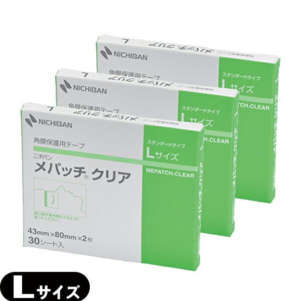 ニチバン メパッチ クリア Lサイズ (43mm×80mm) 30シート(60枚入) ×3箱セット 角膜保護テープ :ネコポス送料無料