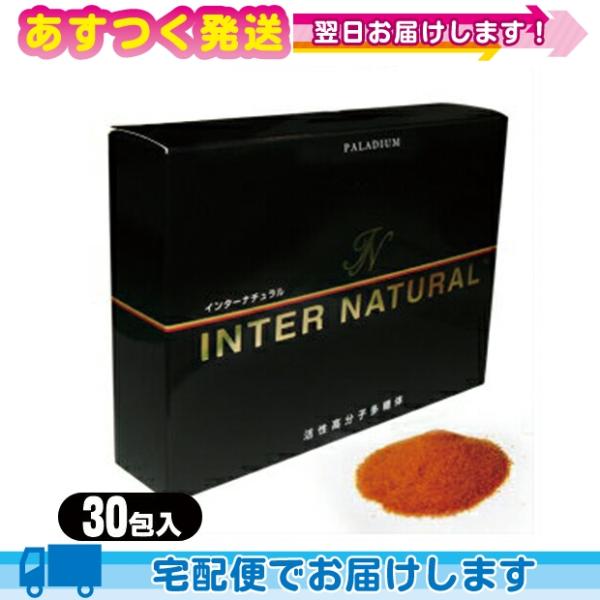 正規代理店 パラディアム インターナチュラル (INTER NATURAL) 30包+レビューで選べるプレゼント付き！ 新しいコンセプトの健康サプリメント :cp2 爆買