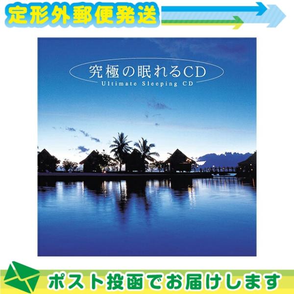 リラクゼーションCD自然音が中心の穏やかなサウンドが途切れなく流れ、深い眠りへと導きます。