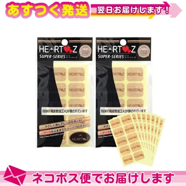 HEARTZ(ハーツ) ハーツスーパーシール レギュラータイプ 80枚入(8シート)+レビューで選べるプレゼント付 :ネコポス送料無料