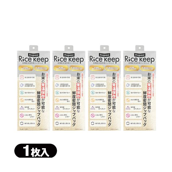 プロガード ライスキープ 高機能3kg袋 1枚入 ×4個 ライスキーパー お米 保存 Proguard Rice Keep ：ネコポス送料無料 :当日出荷 爆買