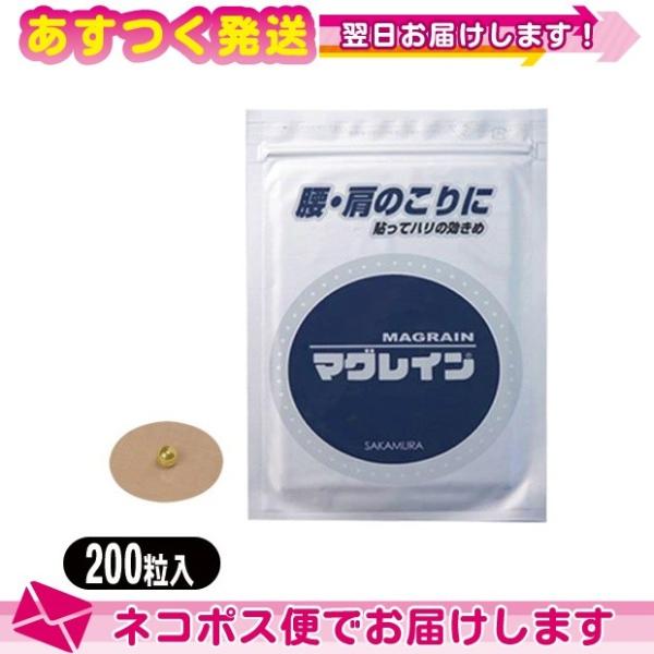 分かりやすい解説の経穴経絡用書籍です。マグレインとは・・・●　バンソウコウの中央に金属粒を固定したマグレインをこりや痛みのある局所や治療点（つぼ）に貼付すると、ハリの痛みや灸の熱さはありませんが同様の作用があります。 ●　こりや痛むところを...