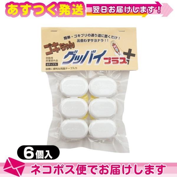 ● 美味しすぎて食べる食べる!ゴキブリは食べて勝手に自滅!● 大手ホテルやレストランチェーン等で効果を発揮!● ゴキブリの卵・幼虫にも効く!● 死体を見なくて良い!● 人にやさしくて無害・無臭!安心・安全!(ゴキちゃんグッバイ ゴキちゃんグ...
