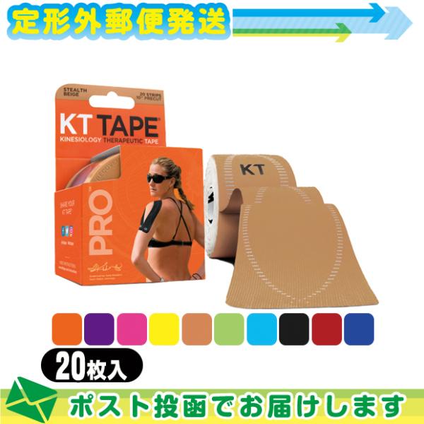 KT TAPE PRO(ケーティーテーププロ) 20枚入 KTテーププロ 20枚 ロールタイプ キネシオロジーテープ  :メール便 定形外 当日出荷(土日祝除)