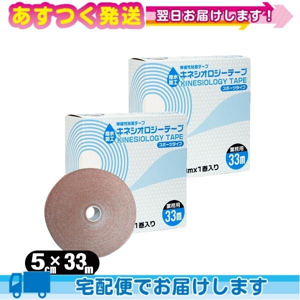 テーピング スポーツ 業務用 キネフィット キネシオロジーテープ 撥水・スポーツタイプ(5.0cmx33mx1巻入り)x2箱セット :10042854-03-ar:豊富な品揃えに自信あり 一歩 - 通販 - Yahoo!ショッピング テーピング スポーツ 業務用 キネフィット キネシオロジーテープ 撥水・スポーツタイプ(5.0cmx33mx1巻入り)x2箱セット :10042854-03-ar:豊富な品揃えに自信あり 一歩 - 通販 - Yahoo!ショッピング