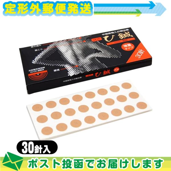 ひ鍼(ひしん) 皮内針は局所に貼ることによって、まったく無痛的に安全に鎮痛効果を長時間維持させることができます。また、速効性があるため、疼痛性疾患に幅広く使われています。特に私達の日常生活の中で、首筋、肩こり、腰痛、筋肉痛、けんしょう炎、手...