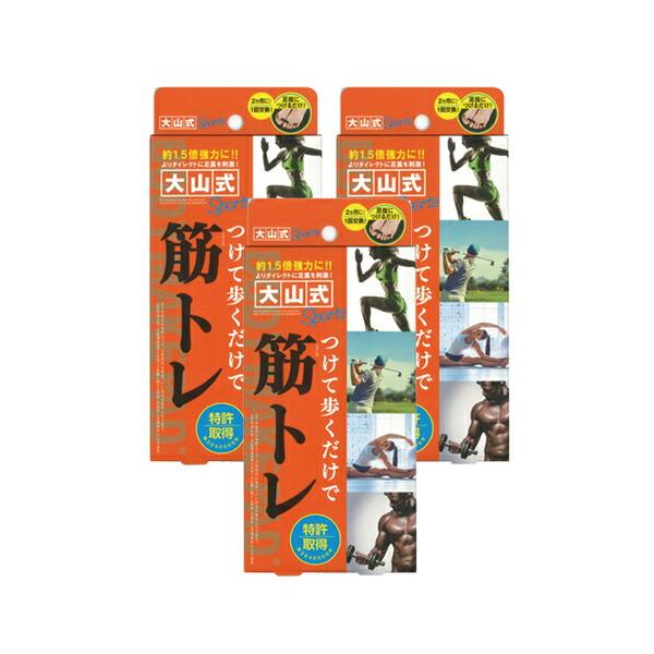 健康足指パッド 大山式ボディメイクパッド スポーツ(Body Make Pad Sports) (旧 プロ PRO) x3個+レビューで選べるプレゼント付 ：ネコポス送料無料 爆買