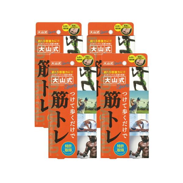 健康足指パッド 大山式ボディメイクパッド スポーツ(Body Make Pad Sports) (旧 プロ PRO) x4個+レビューで選べるプレゼント付 ：ネコポス送料無料 爆買