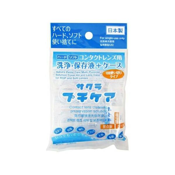 使い捨てコンタクトレンズ用洗浄保存液 業務用 サクラプチケアx1個 ハード ソフト用 ソフト用 医薬部外品 から選択 当日出荷 豊富な品揃えに自信あり 一歩 通販 Yahoo ショッピング