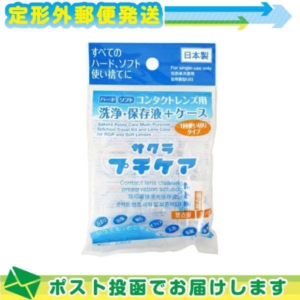 ● ソフト・ハード用コンタクトレンズの一時的な洗浄保存液です。● レンズケースも付いているのでいつでもどこでも簡単ケアができます。● お泊り、出張、旅行、オフィス、仮眠、海水浴などに。● すべてのハード、ソフト、使い捨てコンタクトレンズにお...