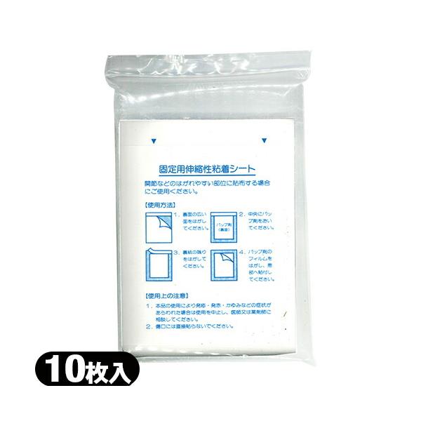 ● 関節などのはがれやすい部位に貼布する場合にご使用ください。※ 仕様とデザインは予告なく変更する場合がございます。予めご了承ください。。固定用伸縮性粘着シート 大10枚入り・寸法:縦18cmx14cm ※当日出荷 :cp6