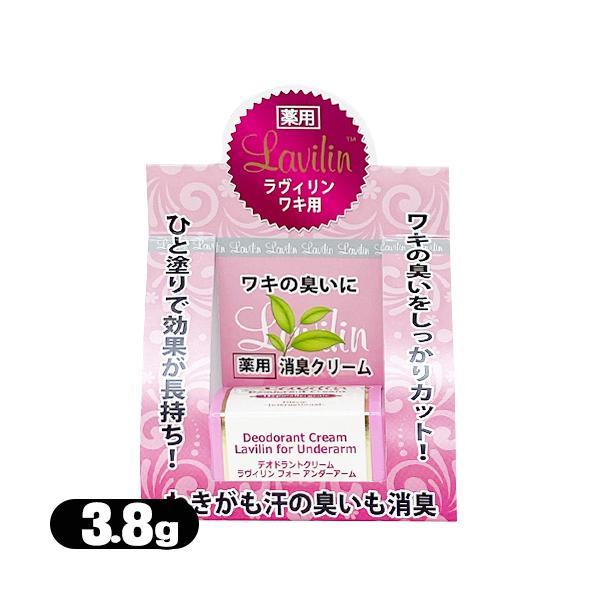 58％以上節約 ラヴィリン アームクリーム フォー メンウーメン
