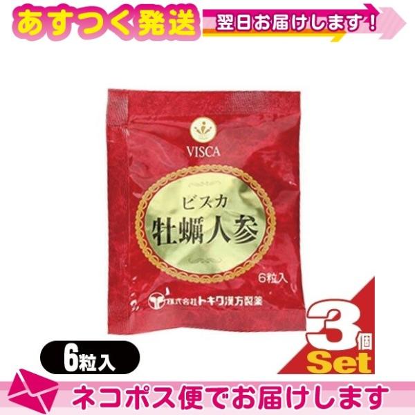 お試しパッケージ ビスカ Visca 牡蠣人参 6粒入 X 3包 18粒 ネコポス発送 当日出荷 04 01 豊富な品揃えに自信あり 一歩 通販 Yahoo ショッピング