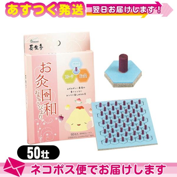 ● 長生灸は、本格派のお灸ながら、やさしい温熱のお灸です。 お灸の原理を忠実に守り、マイルドな温熱ながら直接灸感覚が味わえます。● 長生灸お灸日和は、現行品(微煙・無臭タイプ)に比べて最高温度が4度程低くなり、温度を感じる時間が3分程短くな...