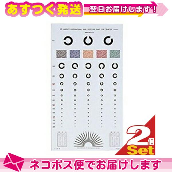 国際標準視力表(5m用) Amazon.co.jp: 視力検査表 国際標準式 5m用 標準 : 産業・研究