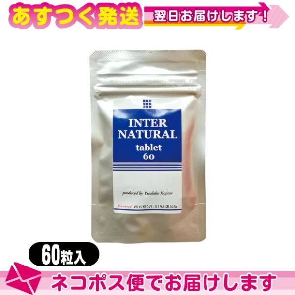 正規代理店 パラディアム インターナチュラル タブレットタイプ(INTER NATURAL) 60粒+レビューで選べるプレゼント付 :ネコポス送料無料 爆買