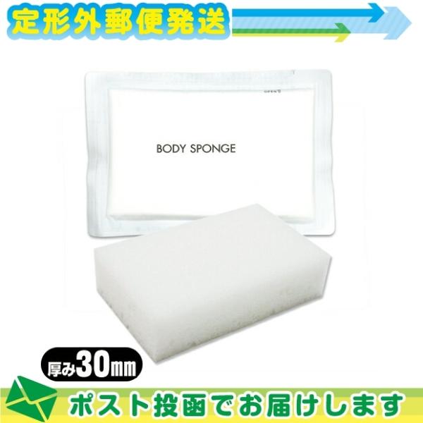 圧縮 ボディ スポンジ x 10個 30mm 海綿タイプ 個包装 旅行用 トラベル 使い捨て 業務用 ホテルアメニティ  BODY SPONGE body sponge:メール便 日本郵便