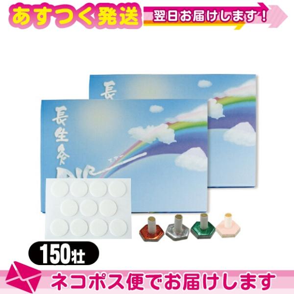 ● 長生灸AIR(ちょうせいきゅえあー)は、やわらかな温熱とお灸本来の心地よい刺激が特徴のご家庭でできる本格的なお灸です。シール付台紙に並んでいるのでゴミも少なく、お級を台紙から取り外すだけで簡単に肌に貼り付けられます。● ご使用方法は、台...