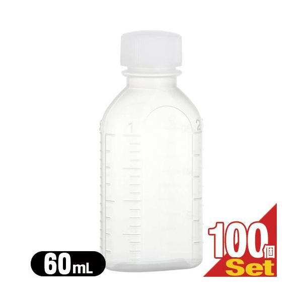 薬用容器 B型投薬瓶(小分け・未滅菌) 60mL(cc) 白x100個セット 爆買