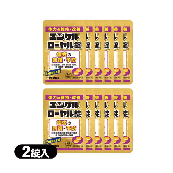 内容量:2錠/個商品説明:「ユンケルローヤル錠 2錠」は、5種類の生薬と4種類のビタミンを配合。