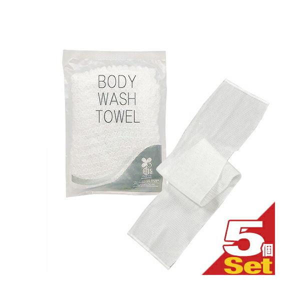 ホテルアメニティ 浴用タオル 伸縮 ボディウォッシュタオル(BODY WASH TOWEL) NS-003 x5個セット :ネコポス送料無料:当日出荷 爆買