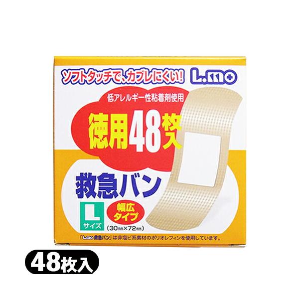 正規代理店 日進医療器 エルモ 救急絆創膏(救急バン) Lサイズ(30mm×72mm) 徳用48枚入(オレンジ箱) :ネコポス送料無料「当日出荷」 爆買