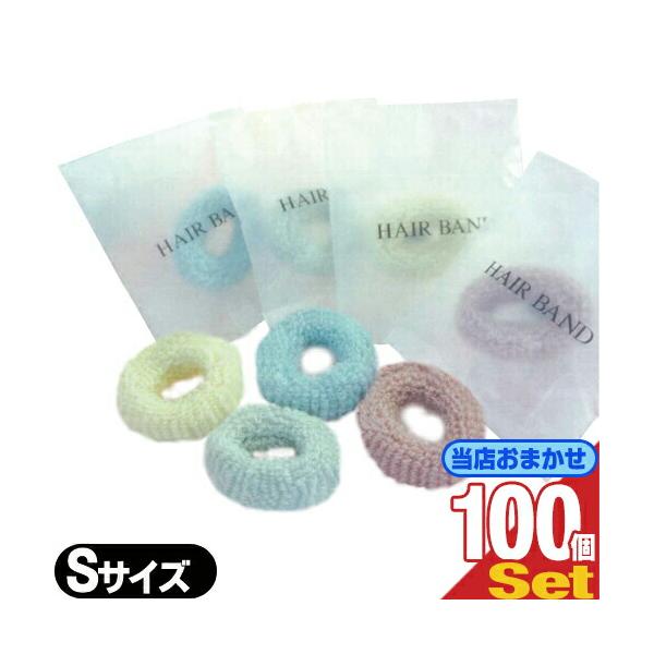 ホテルアメニティ ヘアーバンド 個包装タイプ 業務用 パイルゴム パステルカラー Sサイズ(30x10mm)x100個セット ：ネコポス送料無料 爆買
