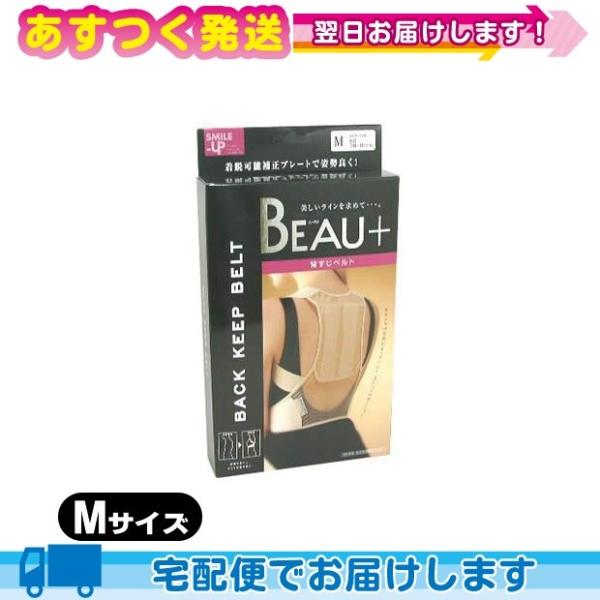 背筋ベルト BEAU+ビュープラス 背すじベルト Mサイズ 爆買