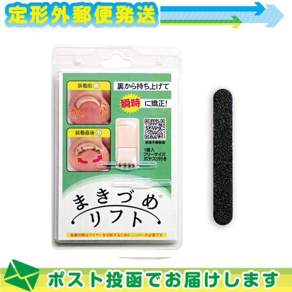 まきづめリフト　10個セット まきづめリフト やすり付 ML4SF : Tomods&AMERICAN PHARMACY