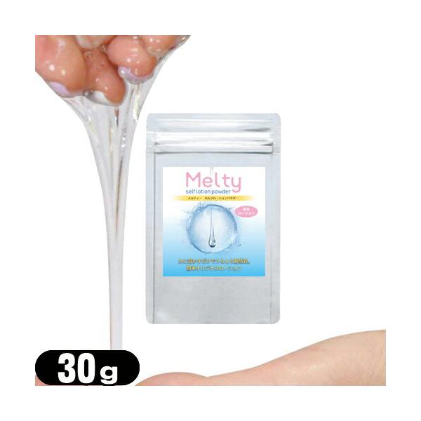 メルティ― セルフローションパウダー (melty self lotion powder)(ハンドメイドローション ローションパウダー   インスタントローション 業務用自作ローション セルフローション LOTION POWDER hand...