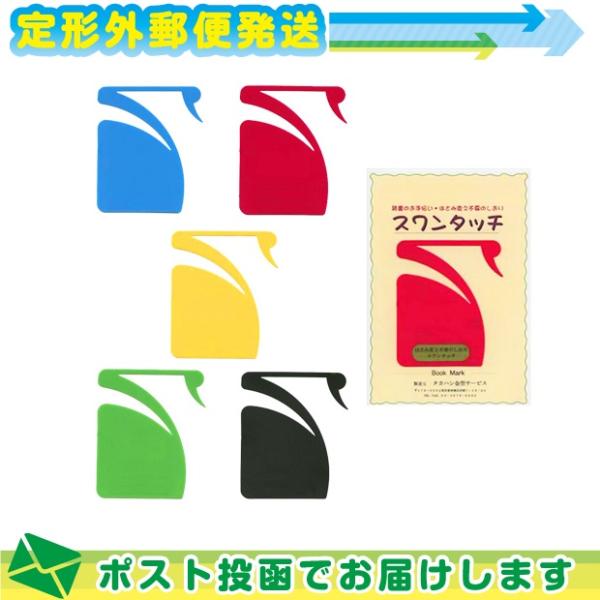 ●新発想のしおり●はさみ変え不要のしおり●白鳥型栞です。本の最終ページ中央で、首部分が外にはみ出す位置を目安に貼り(弱粘テープがついております)ます。くちばしを読書中のページにかけて使います。ページをめくっても外れません。読み終えたら、その...