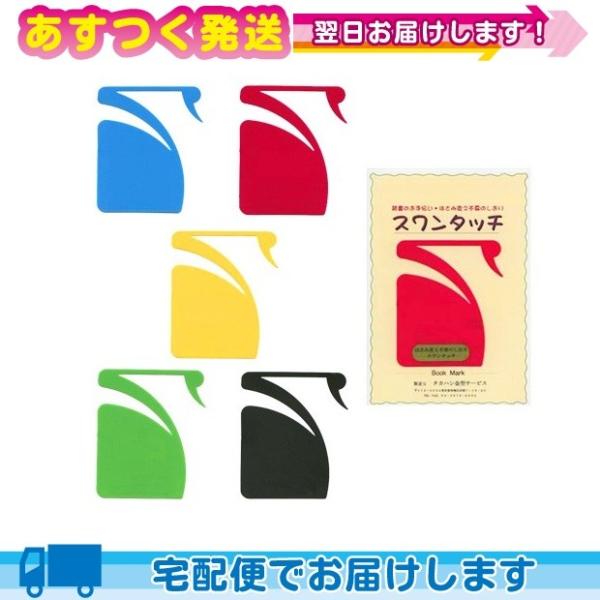 ͂ݕςsv̂ X^b` ubN}[N (swantouch book mark)킢^J[xłBy[W߂ƎIɞxǂĂ܂B