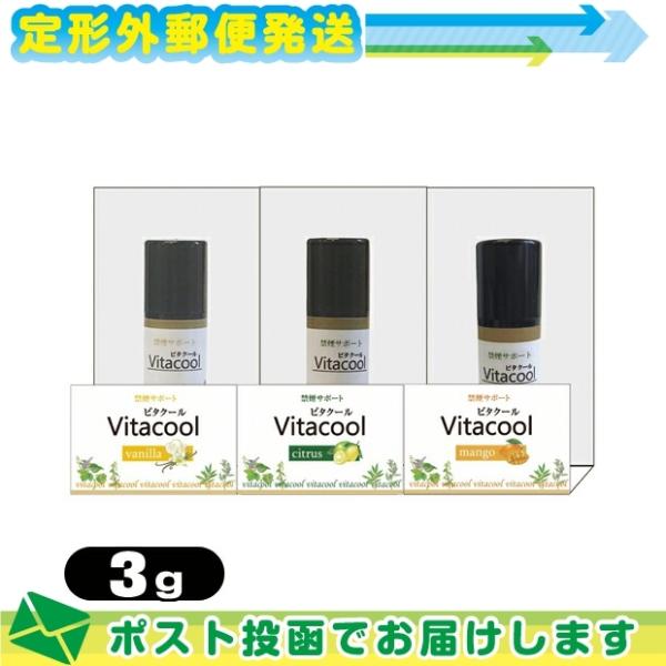 タバコ用アロマパウダー ビタクール(Vita Cool) 3gx1本(バニラ・シトラス・マンゴーから選択) ：メール便 日本郵便  当日出荷(土日祝除)