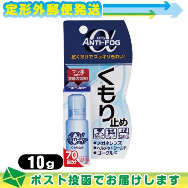 ͂~ OTS A`-tHO At@  (ANTI-FOG ) 10g :[֓{X֑ o(yj)