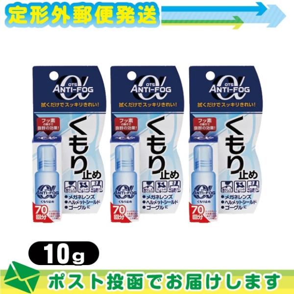 ͂~ OTS A`-tHO At@  (ANTI-FOG ) 10g x3Zbg :[֓{X֑ o(yj)