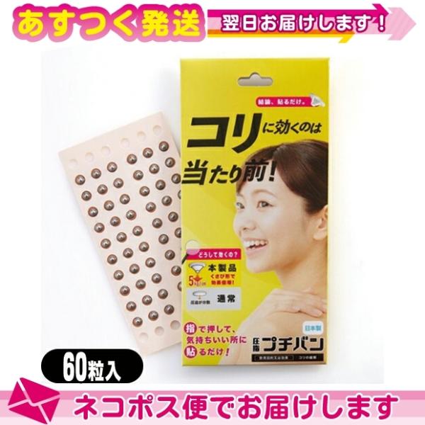 ● 抜群の指圧効果、刺さない鍼● プチバンは皮膚に効果的な圧力が加えられるように特殊形状(中央突起円盤)を加工されています。● 先端部 (約)5kg/cm2