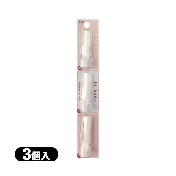 bi-hada ompa L 替刃3コ入(替え刃 オプション 消耗品 交換品 交換用 GA0082Q 美肌 音波)   bi-hada ompa専用顔用替刃。従来品よりもガードのピッチが細かくなり、肌あたりがさらに優しくなっています。   ...