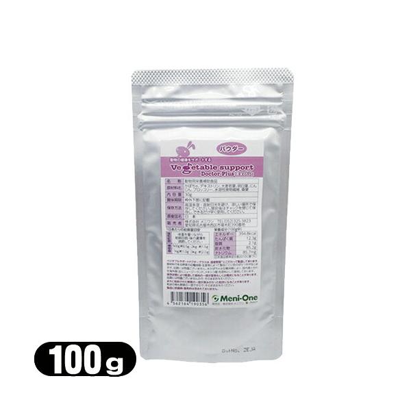 他サイト： メニワン (Meni-One) ベジタブルサポート ドクタープラス エキゾチック(Vegetable support Doctor Plus Exotic) パウダー 100g ：ネコポス送料無料の商品画像
