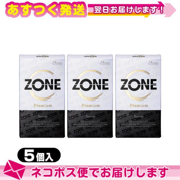 ZONE Premium プレミアム　3箱セット