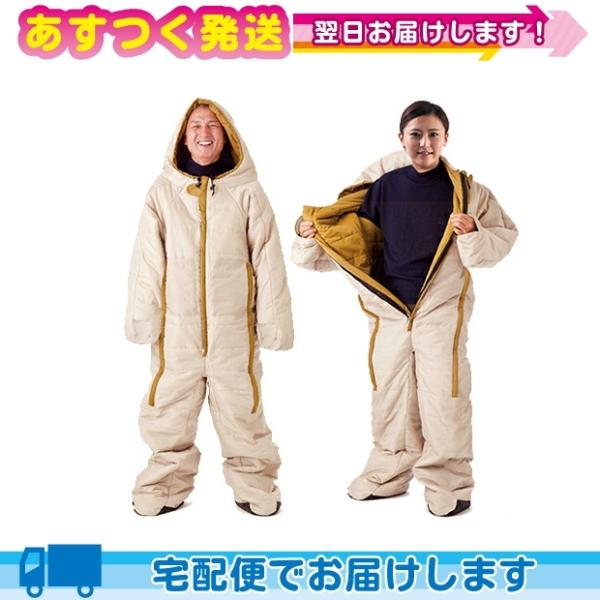 NEW 動けるあったか寝袋 男女兼用 2サイズから選択 動ける あったか