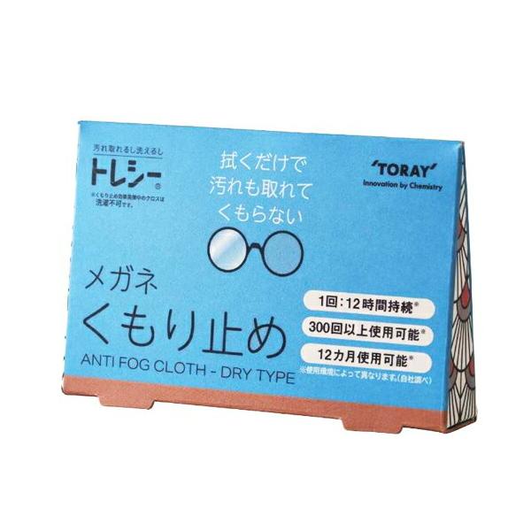 トレシー くもり止め メガネ めがね クロス 拭き 曇り止め 東レ TORAY ANTI FOG CLOTH DRY TYPE ：ネコポス送料無料  当日出荷 爆買