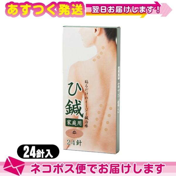 中国直輸入の鍼治療用具です。皮内針ですので手軽に使用できます。 血行を促進し、首・肩のコリ、腰痛、筋肉痛を緩和します。 Et-OG(エチレンオキサイドガス)滅菌済