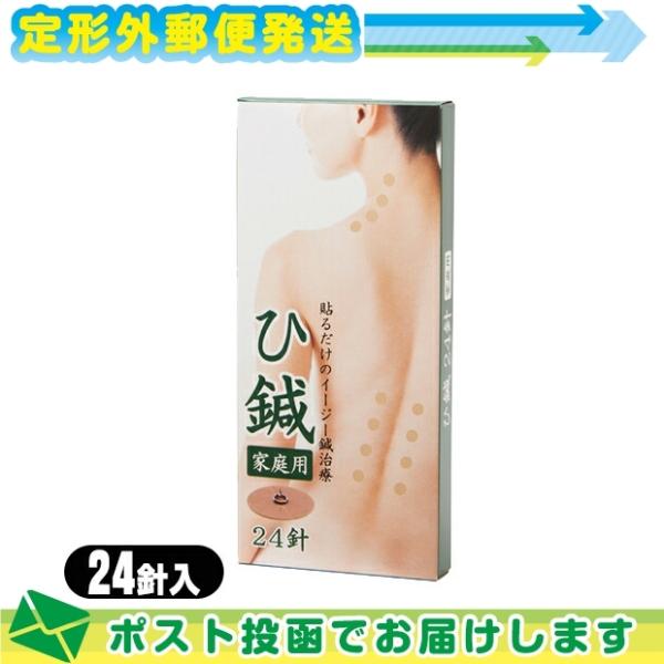 他サイト： 皮内針 クロシオ イージー鍼治療 ひ鍼(ひしん) 家庭用 24針入り :メール便日本郵便送料無料 当日出荷(土日祝除)の商品画像